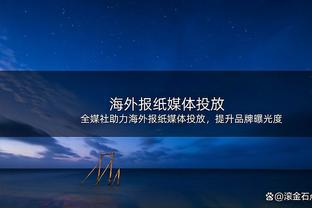 切尔西客战伯恩利首发：恩佐搭档凯塞多，布罗亚先发穆德里克替补